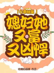七零甜宠,媳妇她又富又凶悍