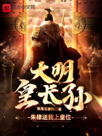 大明皇长孙朱英