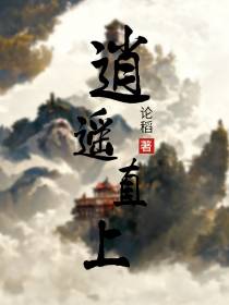 逍遥直上
