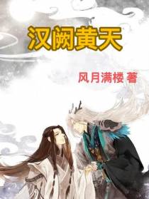 汉阙黄天