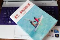 重生,身怀系统的我绝不躺平！