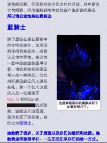 帮蓝骑士交朋友