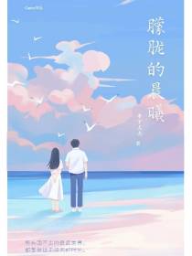 朦胧的晨曦