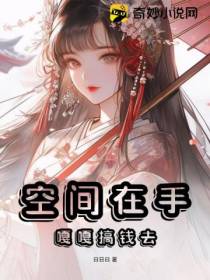 空间在手,嘎嘎搞钱去