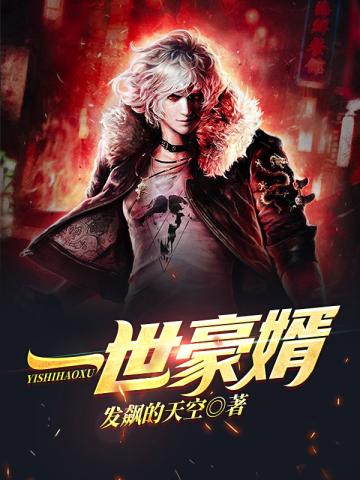 烈龙狂婿