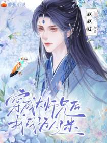 穿成大师兄后我成了万人迷