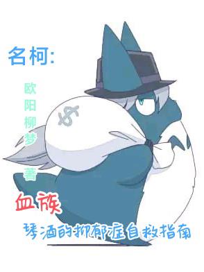 名柯,血族琴酒的抑郁症自救指南