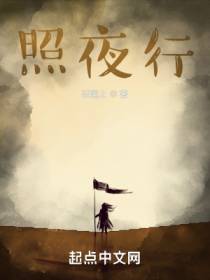 照夜行