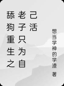 重生后,我做回了自己