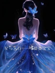 星与天行
