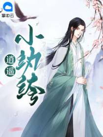 逍遥小纨绔