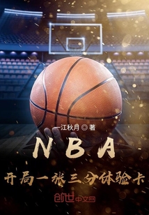 篮球BNA王毅