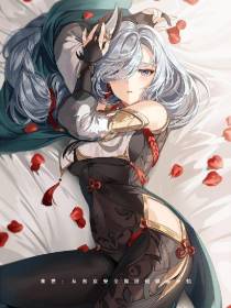 末世：从东京安全屋照顾邻妻开始