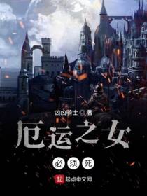 战争领主：从厄运之地开始崛起凶凶骑士