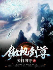 傲视剑尊