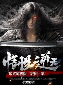 悟性逆天,破武道极限,震惊巨擎