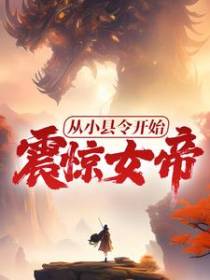 赵康萧玲珑穿越小说