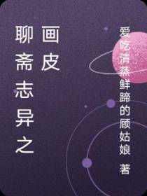 聊斋志异之画皮