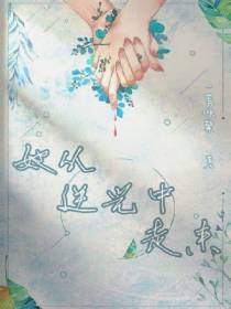 她从逆光中走来