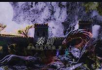 秦谪