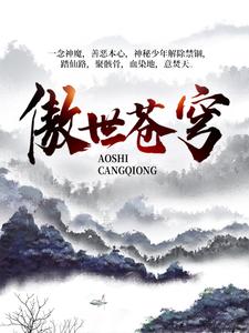 傲世苍穹封辰