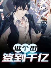逛个街，签到千亿