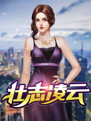壮志凌云