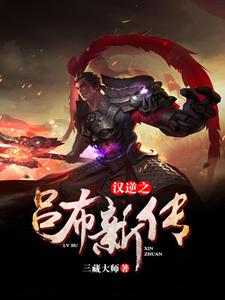 吕布袁绍曹操刘备