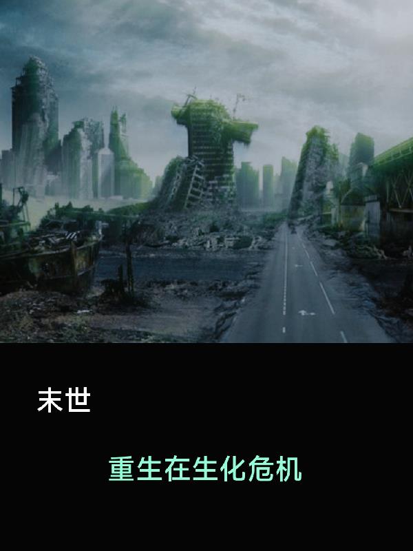 重生在生化危机