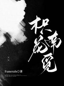 枳花南觅