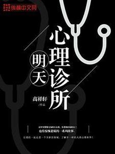 主角是心理医生的恐怖小说
