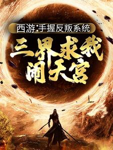 孙小圣哪吒