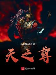 天之尊