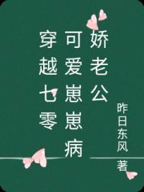 穿越七零,可爱崽崽病娇老公