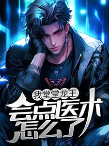 回乡：从赶海开始成就世界首富