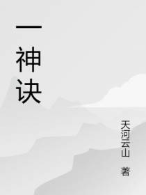 一神诀