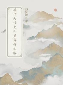 操作大佬竟开启异样之路