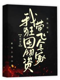 末世求生,我狂囤物资带飞全家