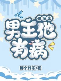 快穿之男主他有病