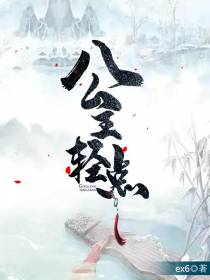 公主轻点