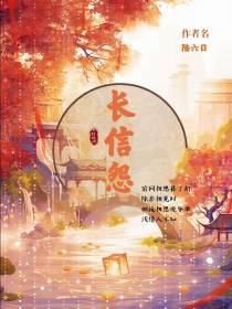 长信怨