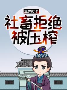 三界狱神
