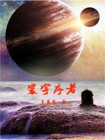 寰宇序者