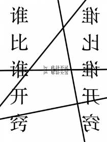谁比谁开窍