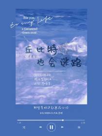 丘比特也会迷路