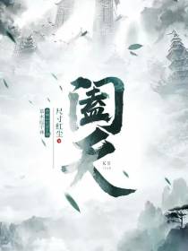 阖天