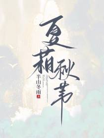 夏葙秋苇