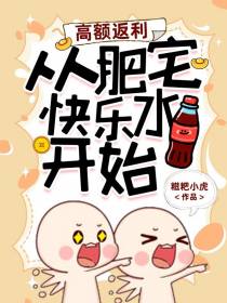 高额返利,从肥宅快乐水开始