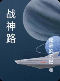 战神路