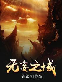 无妄之域